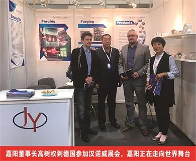 嘉陽董事長高樹權(quán)到德國參加漢諾威展會(huì)，嘉陽正在走向世界舞臺(tái)